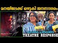    bramayugam review  bramayugam theatre response  mammootty