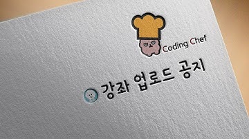 플러터(flutter) 순한맛 강좌  | 강좌 업로드 공지