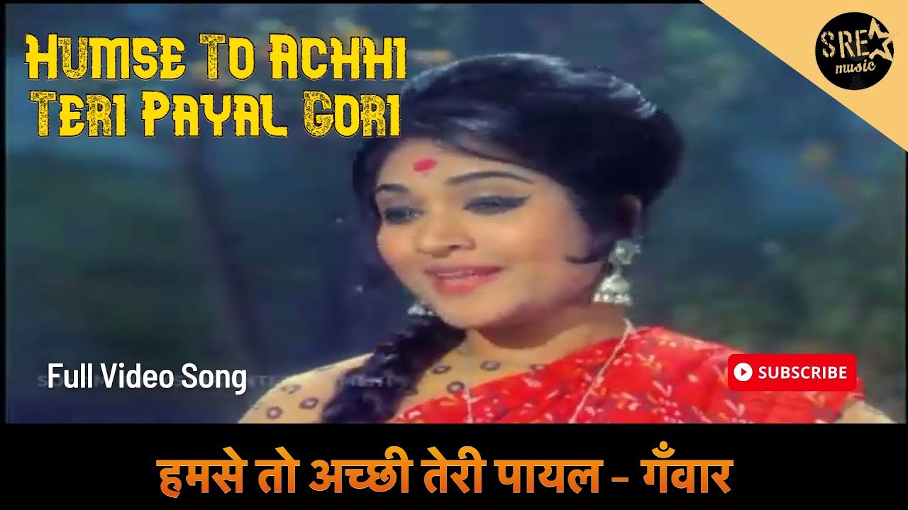 Your anklets are better than ours Humse To Achhi Teri Payal Gori Ganwaar  Rajendra K Vyjayanthimala