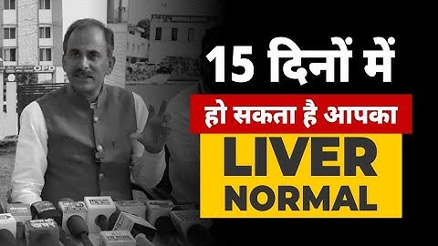 Liver Kaise Theek Karen | Liver Treatment in Ayurveda | Diet for Liver Problem |  Acharya Manish ji