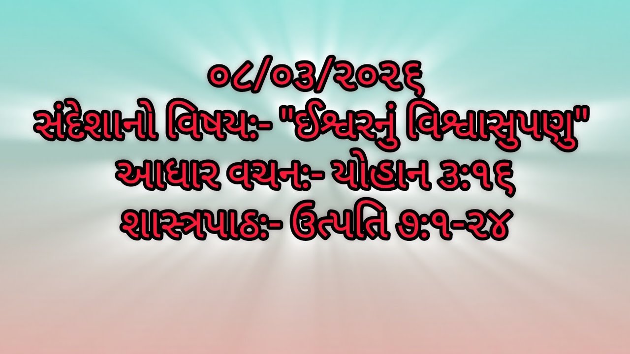 રેવ પ્રશાંત દેસાઈ CNI CHURCH GADAT