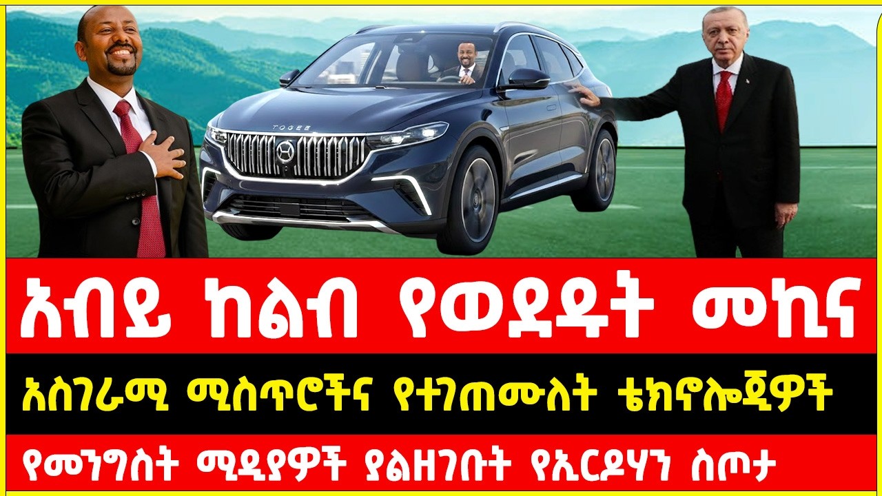 Ethiopian PM Abiy Ahmed’s New TOGG Electric Car  Secrets &Technologies Revealed | addis mereja