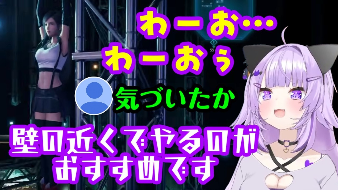 【FF7R】でティファが無防備になっている姿を観察する【猫又おかゆ】、しっかり見れる有用な攻略情報を提供するも大抵のプレイヤーが既に通った道【ホロライブ/切り抜き】
