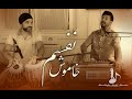     مصطفى صوفى خاموش نفسم