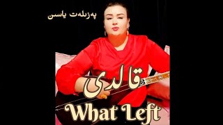 Qaldi | What Left ft. Pezilet Yasin, Lyrics: Alahidin Abdureshit, Music: Abdulla Abdurehim