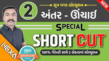 🔥અંતર અને ઊંચાઈ|Antar ane unchai|Hight and Distance|trikonmiti std 10|ત્રિકોણમિતિ|hexamaths|ભાગ-2