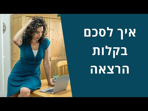 וִידֵאוֹ: איך לרשום אדם