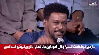 #حصريآ_مباشر ماذا أجاب خالد سلك في إتهامة في إشعال النيران في السودان