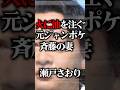 元ジャンポケ斉藤の妻「火に油を注ぐ」瀬戸サオリ　被害女性が反論でインスタ大荒れ…