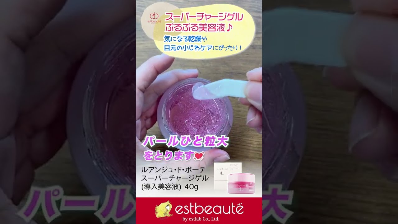 スーパーチャージゲルぷるぷる美容液 紹介♪[ エステサロン様
