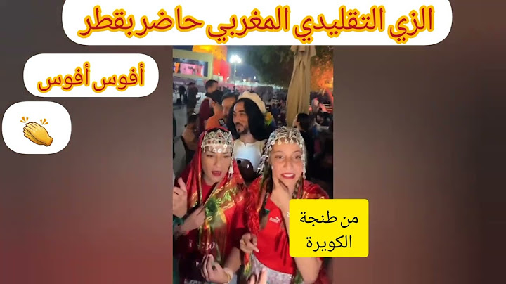 تنائي رائع قمة الإبداع بالزي التقليدي المغربي من و إلى الرسالة واضحة🇲🇦🇲🇦