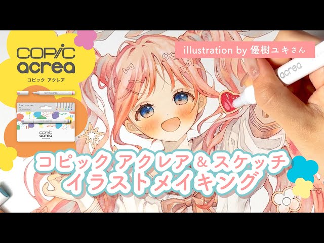 🌈6月新発売の《コピック アクレア》とコピックスケッチを使った