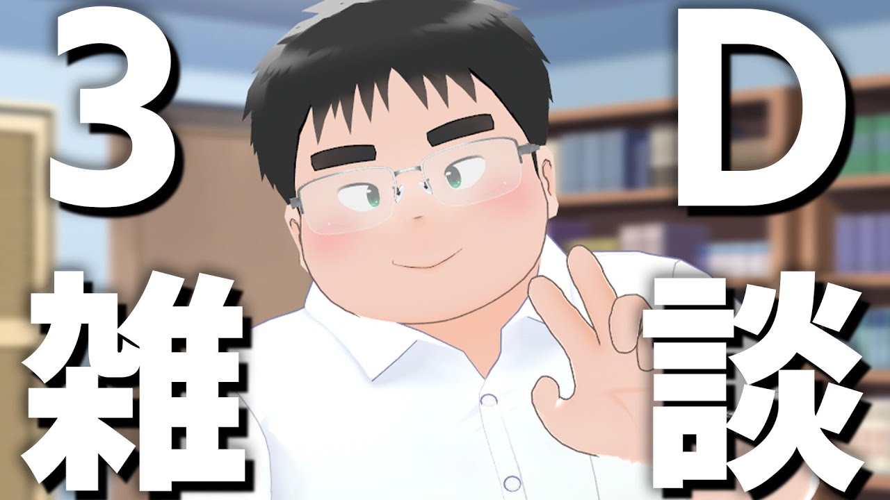【雑談】残暑【笛入礼太👓】