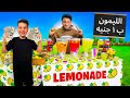 ختمت لعبه بياع عصير المون وجبت كل حاجه فيها في حلقه واحده جلتش الاموال I Sell Lemonade 