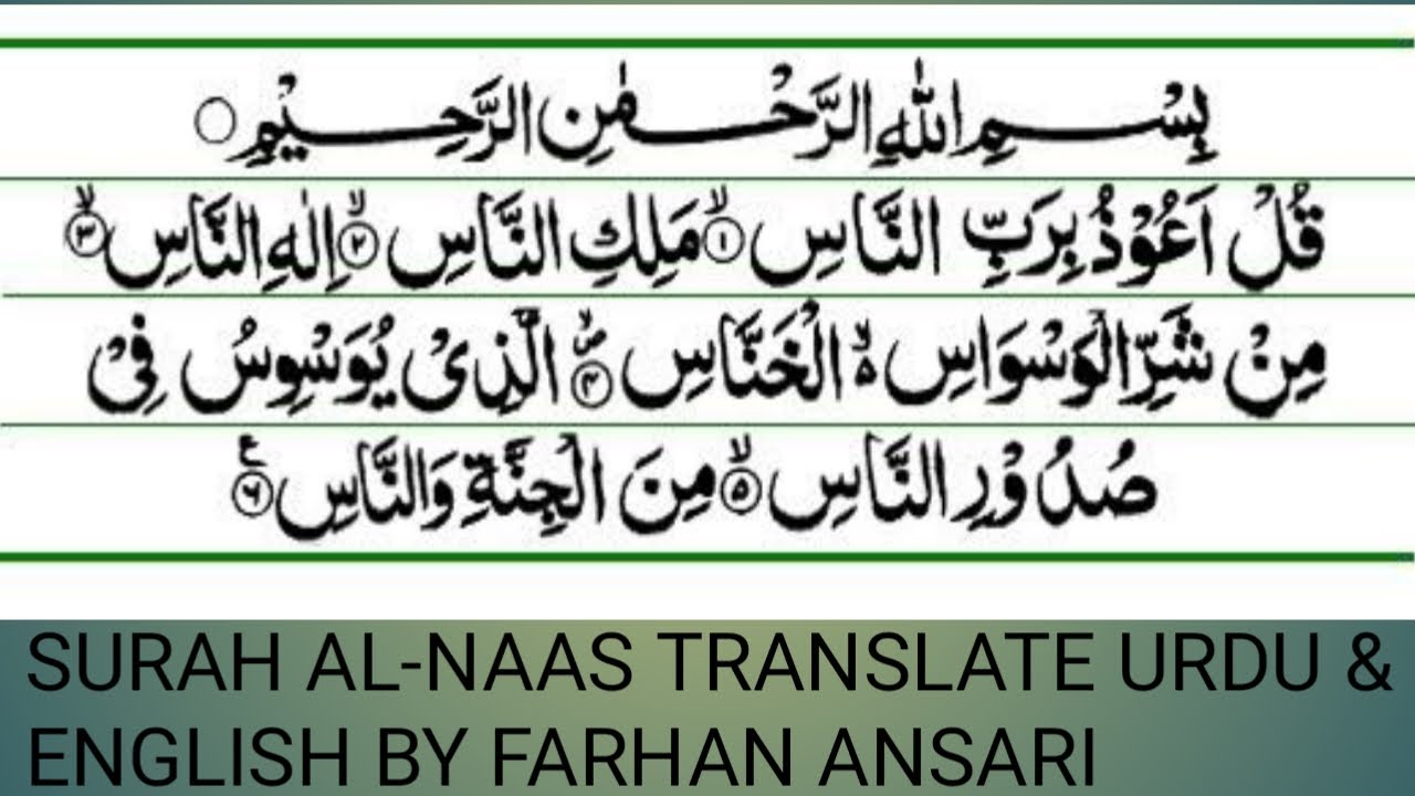 SURAH AL-NAAS TRANSLATE URDU & ENGLISH BY FARHAN ANSARI - YouTube