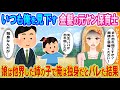 【2ch馴れ初め】いつも俺を見下す金髪の元ヤン保育士→娘は他界した姉の子で俺は独身だとバレた結果