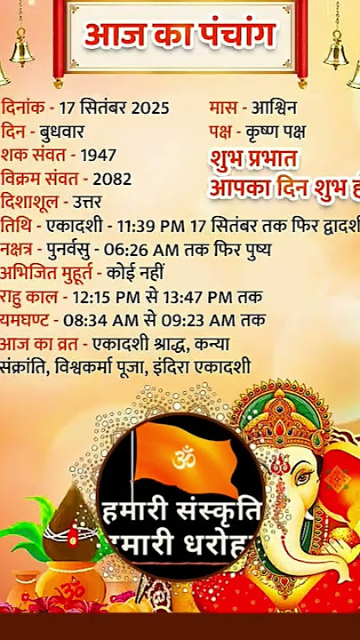 #17sep25#panchang#wednesday#budhwar #whatsappstatus#viralvideo #viralshort#shorts