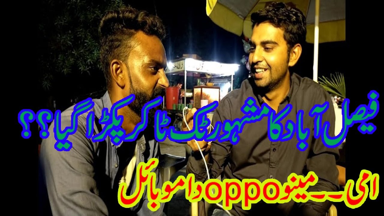 Oppo mobile Funny Video  ami menu oppo daa mobile lay k de  mozzam oppo viral video  faisalabad