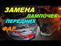 замена лампочек Kia Carnival