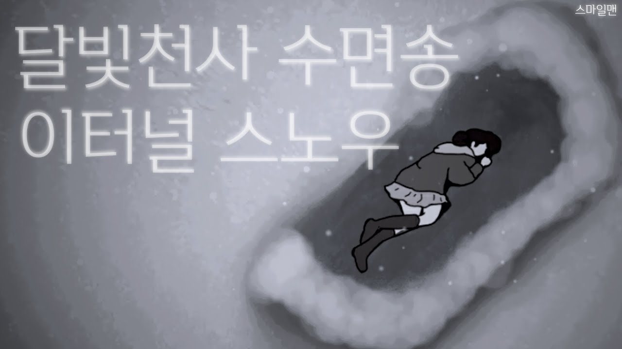 Full Moon wo sagashite 'Eternal Snow'(10-hours) / ASMR