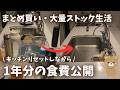 【家計簿】まとめ買い派!5人家族の1年分の食費公開します!