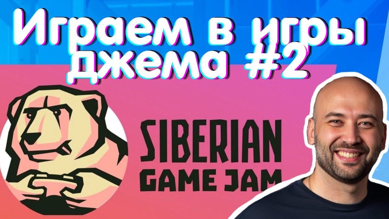 Sibirian game jam 2025 - второй забег по сумасшедшим играм джема!