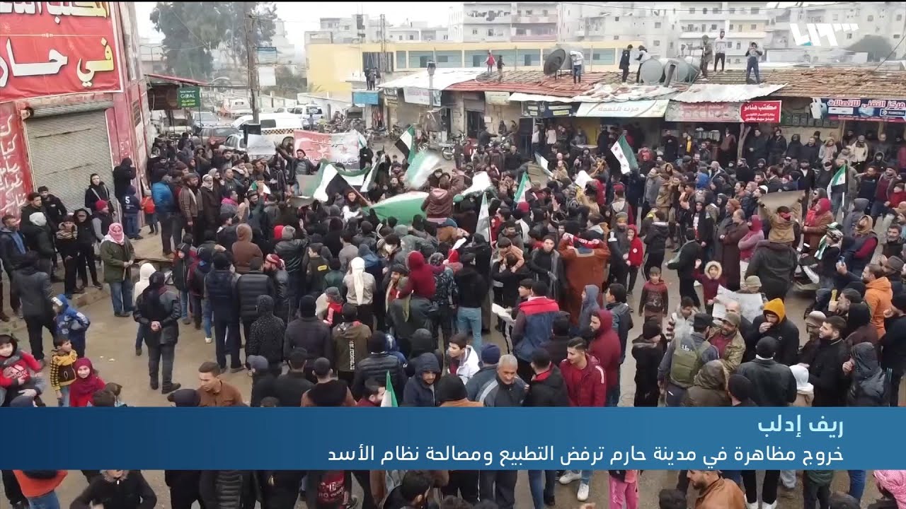 مظاهرة في مدينة حارم تنادي بإسقاط النظام وترفض المصالحة مع الأسد