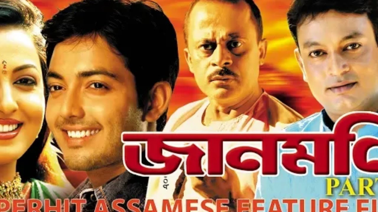 JAANMONI_FEATURE_FILM_|_PART_2_|_ASSAMESE_FULL_MOVIE_|_UTPAL_DAS_|_JATIN_BORA_|_SHYAMONTIKA_SHARMA