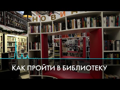 Не только книги. Обновленные петербургские библиотеки