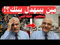 إزاي بيتك يبان نضيف في 10 دقايق بس الحقيقة اللي محدش قالهالك