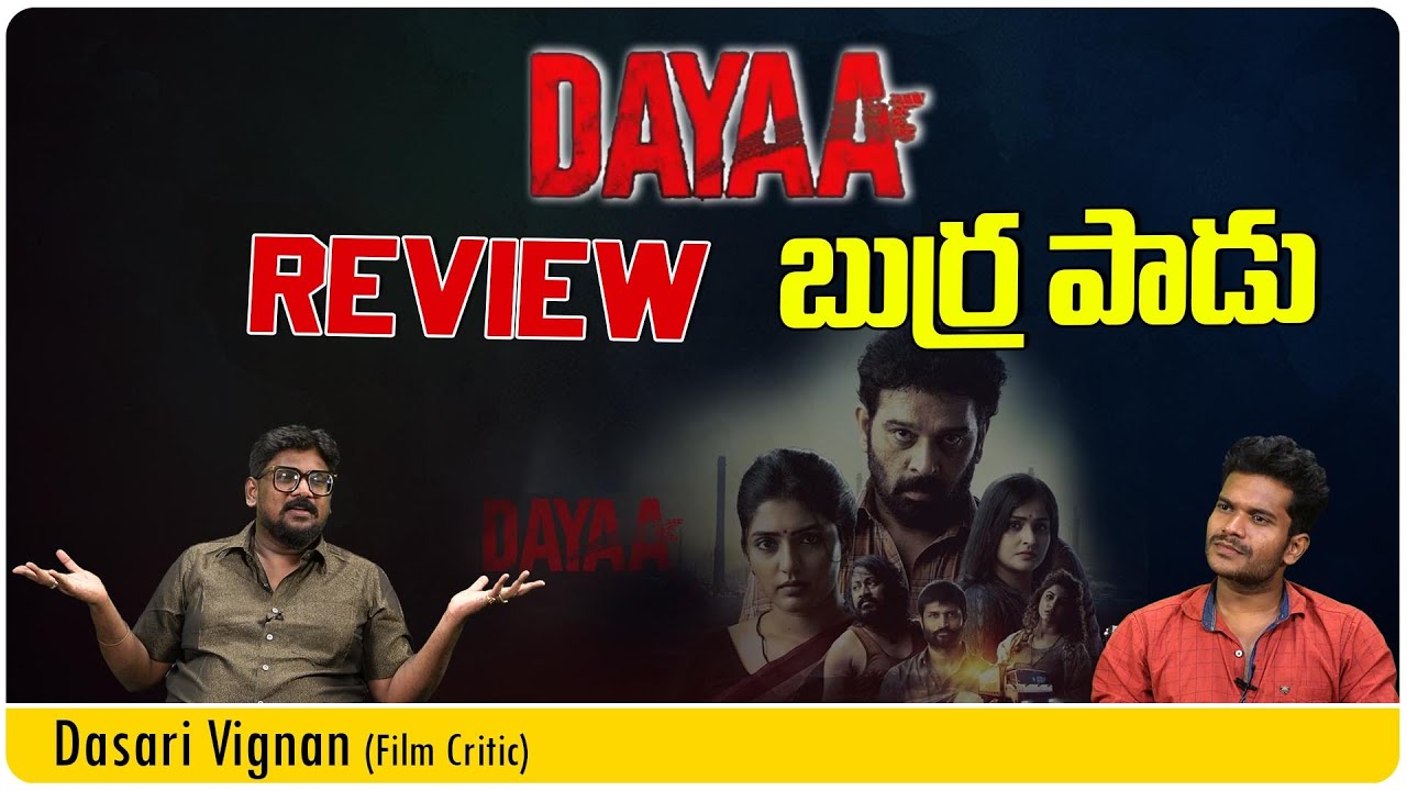 Dayaa Web Series Review | Hotstar | JdChakravarthy, Eesha Rebba | RatpacCheck : Dayaa Web Series |DT