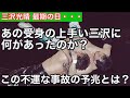 【三沢光晴 最期の日】あの受け身の上手い三沢に何があったのか？この不運な事故の予兆とは？(改訂版）　　#プロレス　#格闘技　#RIZIN    #アントニオ猪木