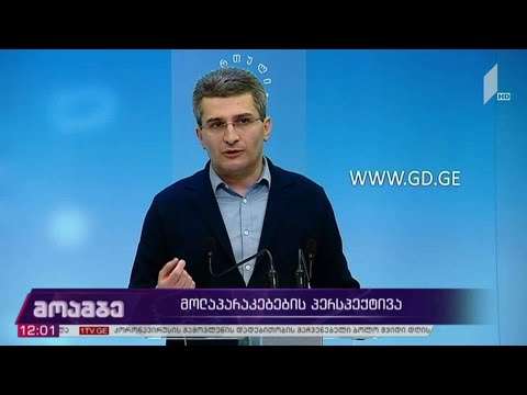 მოლაპარაკებების პერსპექტივა - მხარეთა პოზიციები