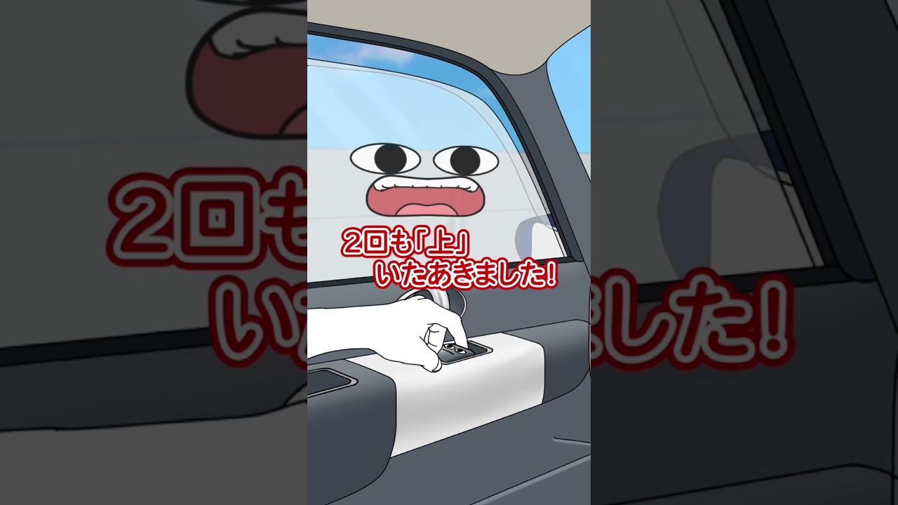 判断が極端なパワーウィンドウ　#あるある