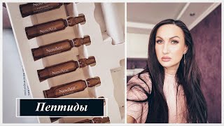ПЕПТИДЫ. Сыворотка-концентрат для повышения упругости кожи с пептидами NovAge ProCeuticals код 40880