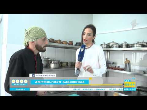 კულინარიის ხელოვნება - როგორია სწავლების მეთოდი პროფესიულ სასწავლებელში