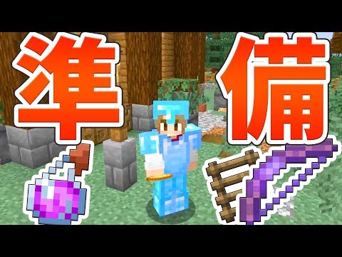 マインクラフト エンドラ戦の準備 バッチリ整えるぞ マイクラ実況 57 Youtube