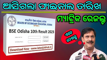 Odisha Matric Result Date 2023 || 10th Class Board Result 2023 ||#odisha #matricresult2023