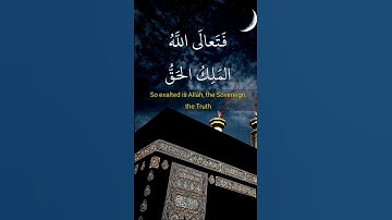 اواخر سورة المؤمنون بصوت القارئ مختار الحاج