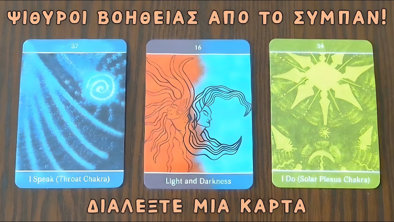 🕊️ Ψίθυροι βοήθειας από το σύμπαν! ✨ Pick a card | Άχρονο | Ταρω 🔮 Προβλέψεις