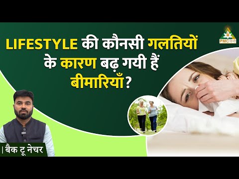This Is Why You're Always Tired & Unwell! | Back to Nature | PMC Hindi #pmchindi #health #meditation