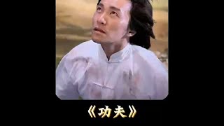 每人一句星爷电影台词，看看谁的最经典。#周星驰 #功夫 #影视解说