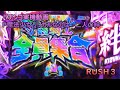 【パチンコ実機】P魔法少女リリカルなのは -二人の絆- RUSH3