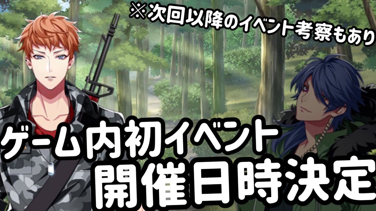 ヒプマイarb ゲーム内初イベント開催日時決定 今後のイベントの動きについても考察 Youtube