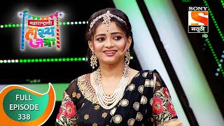 Maharashtrachi HasyaJatra - महाराष्ट्राची हास्यजत्रा - Ep 338 - Full Episode - 4th June 2022