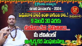 ugadi mithuna rasi phalalu 2024 | gemini | ugadi panchangam | nandibhatla srihari sarma | tree media