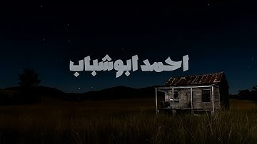 سورة الملك| بصوت القارئ أحمد أبو شباب – استمع الآن