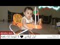 اول اولادي لا تلمونا اذا دلعته حمزة علي السعادي 
