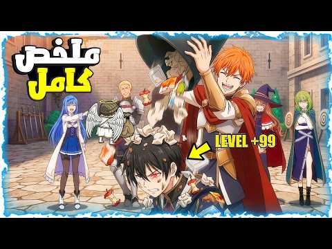 شاب كحيان تعرض للخيانه وطردوه لكن صدم الكل بقوته السحرية وقرر الانتقام ملخص انمى كامل