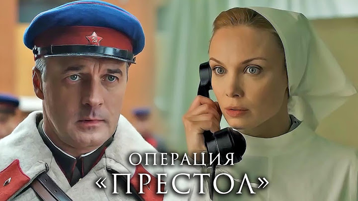 Операция Престол: ВСЕ СЕРИИ ПОДРЯД (часть 2)